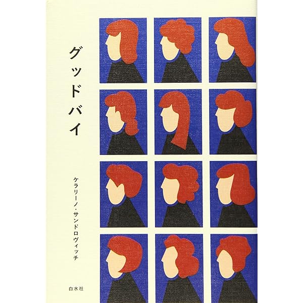 室温: 夜の音楽 | ケラリーノ・サンドロヴィッチ |本 | 通販 | Amazon