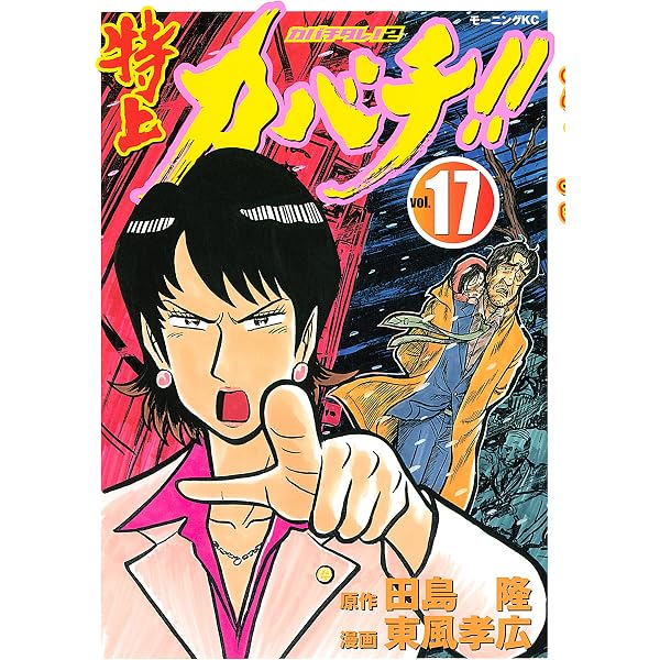Amazon.co.jp: 特上カバチ！！ －カバチタレ！2－（20