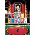 準一河本のすべらない話 [DVD]