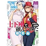 土下座で頼んでみた 職業編 (MFC)