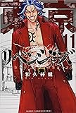 東京卍リベンジャーズ(11) (講談社コミックス)