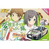 青島文化教材社 1/24 痛車シリーズNo.34 変態王子と笑わない猫。 ビート