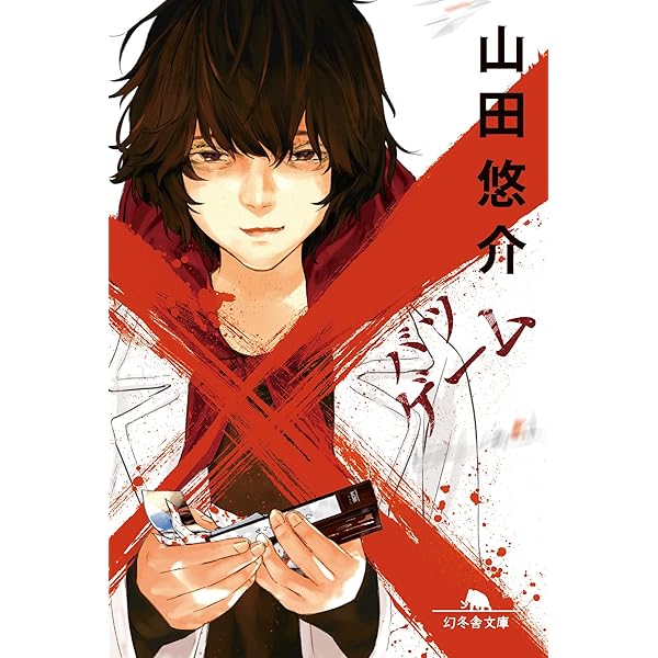 Amazon.co.jp: 8.1 Horror Land (角川文庫) eBook : 山田 悠介: Kindle