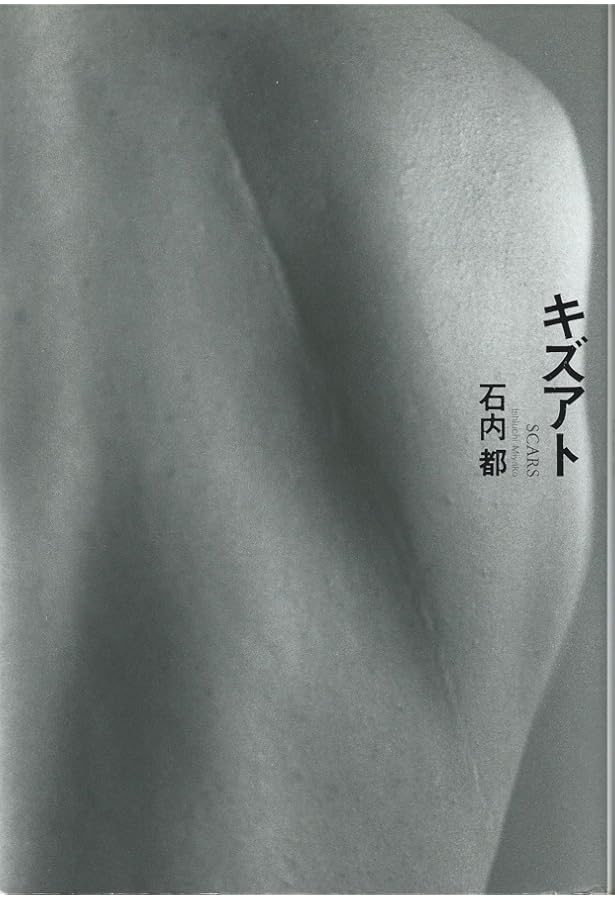 ひろしま | 石内 都 |本 | 通販 | Amazon