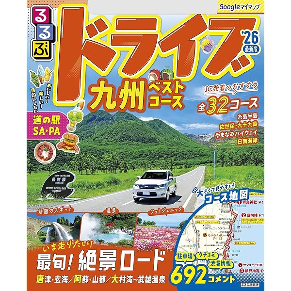 Amazon.co.jp: るるぶこどもとあそぼ！九州(2026年版) eBook