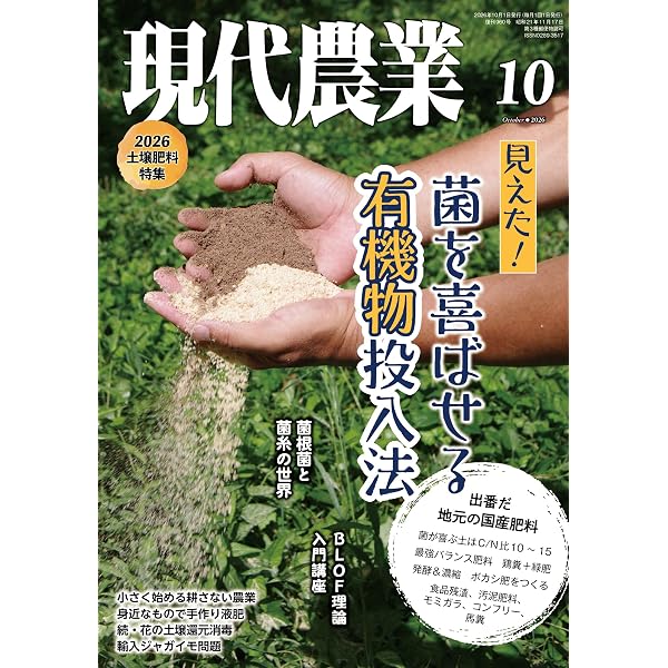 Amazon.co.jp: 現代農業: 野菜つくりの裏ワザ2026 (2026年4月号) : 本
