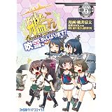 艦隊これくしょん -艦これ- 4コマコミック 吹雪、がんばります!(6) (ファミ通クリアコミックス)