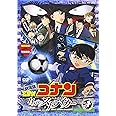 劇場版 名探偵コナン 11人目のストライカー スタンダード・エディション [DVD]