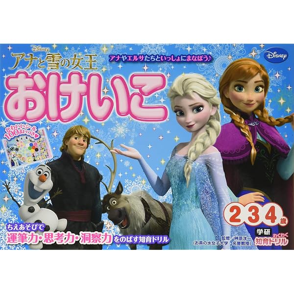 Amazon.co.jp: ディズニー かず (3歳・4歳・5歳) (学研わくわく知育