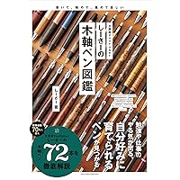 【中古】 Amazon.co.jp限定 しーさーの木軸ペン図鑑 定規付き Amazon.co.jp限定】しーさーの木軸ペン図鑑(定規付き) | しーさ