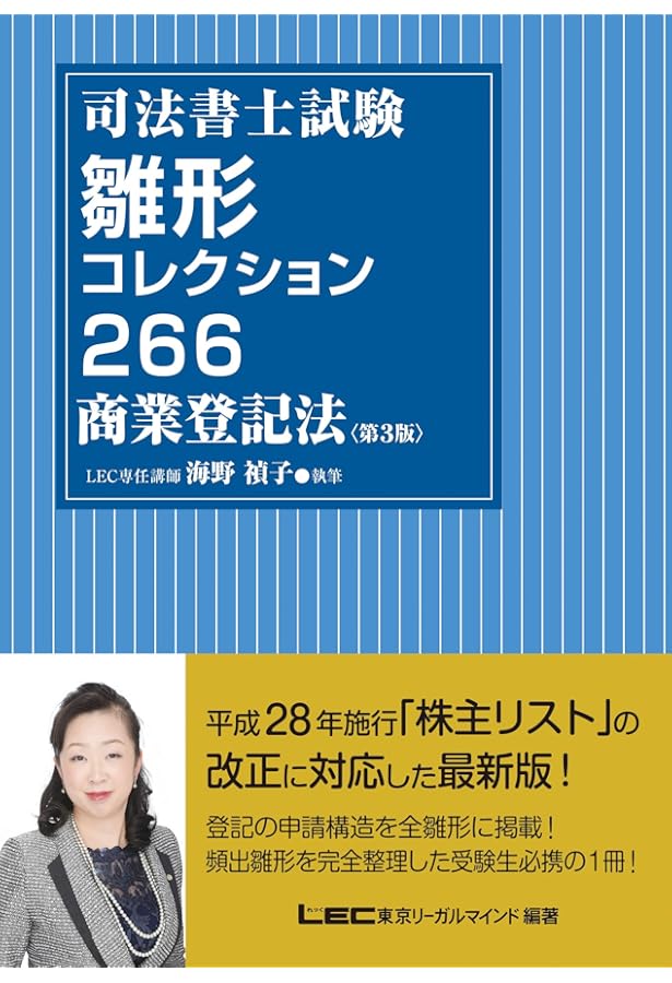 司法書士試験 雛形コレクション300 商業登記法 〈第4版〉 (司法書士