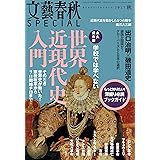 文藝春秋SPECIAL 2017年秋号[雑誌]
