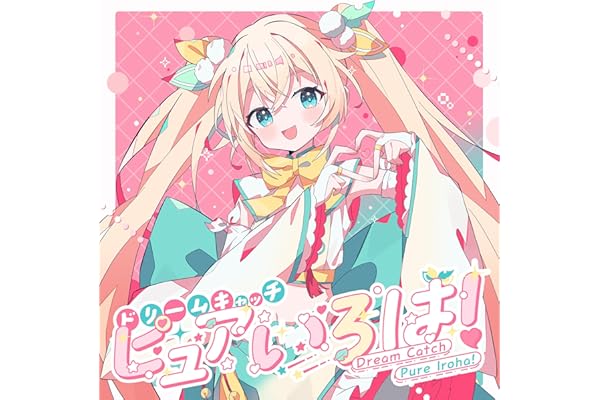 ドリームキャッチピュアいろは！