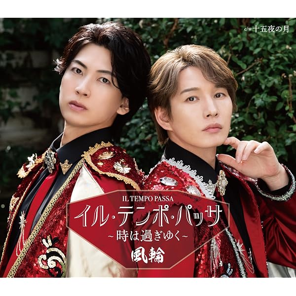 Amazon | 天使と悪魔の愛し方（タイプA） | 風輪 | 歌謡曲 | ミュージック