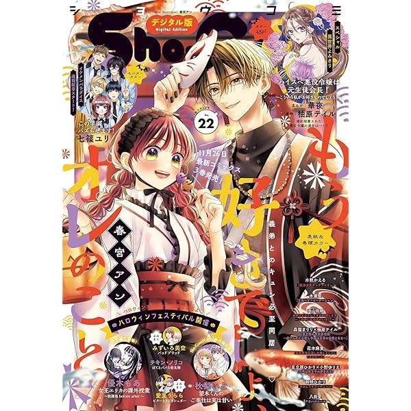 Amazon.co.jp: Sho-Comi【電子版特典付き】 2025年19・20合併号(2025年