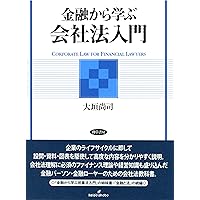 商事法論集II 金融法論集(上)――金融・銀行 商事法論集II 金融法論集(上)――金融・銀行 | 岩原 紳作 |本
