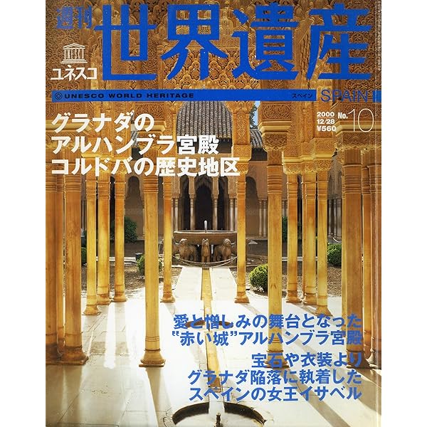 週刊ユネスコ世界遺産（9）モン・サン・ミシェルとその湾（フランス