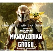 マンダロリアンとグローグー　絵本　グローグーのミニブック　スターウォーズ Amazon.co.jp: スター・ウォーズ『マンダロリアン・アンド・グローグー
