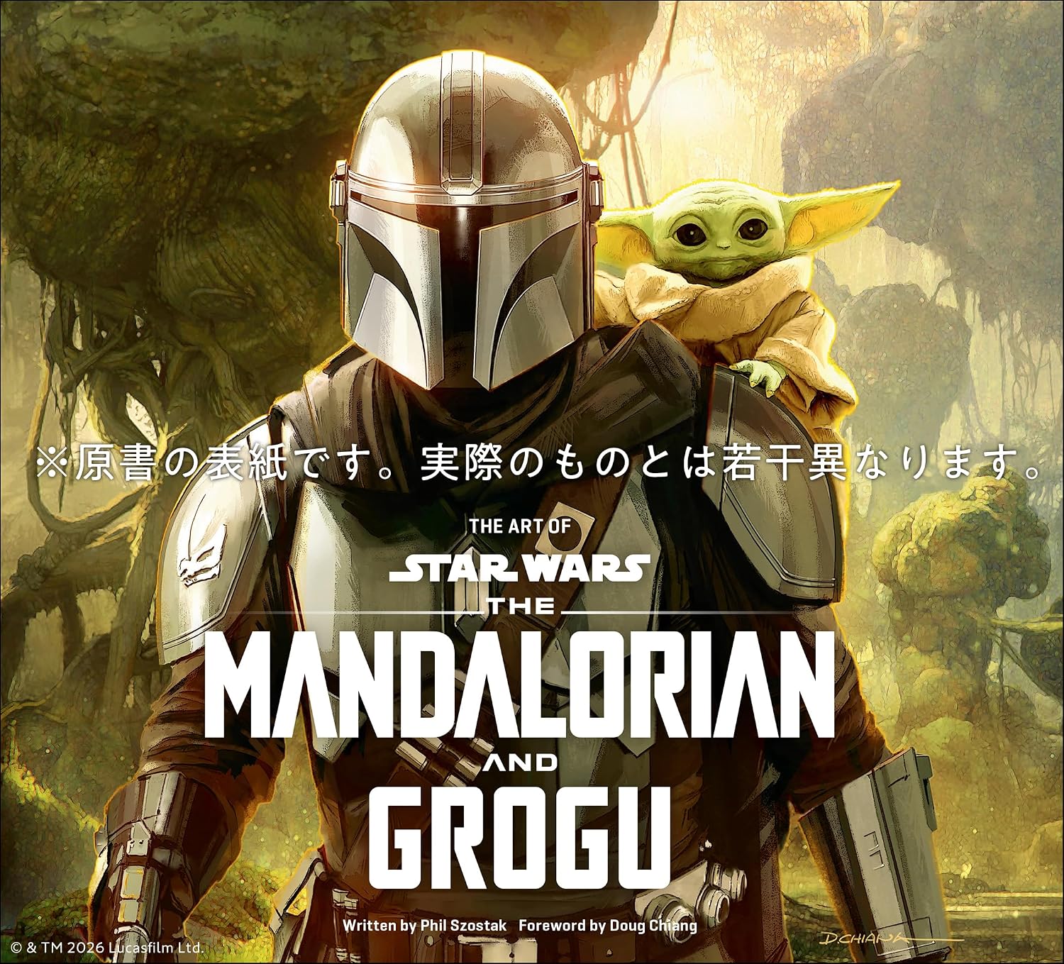 スター・ウォーズ『マンダロリアン・アンド・グローグー』公式アート