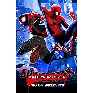 スパイダーマン:スパイダーバース (吹替版)