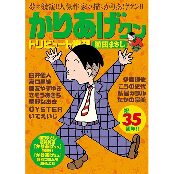 かりあげクン :1〜50巻　➕おまけ3冊 かりあげクン PINK (アクションコミックス) | 植田まさし | 青年マンガ