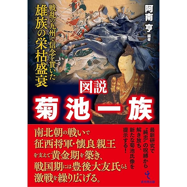 美濃土岐氏――平安から戦国を駆け抜けた本宗家の戦い（中世武士選書50巻