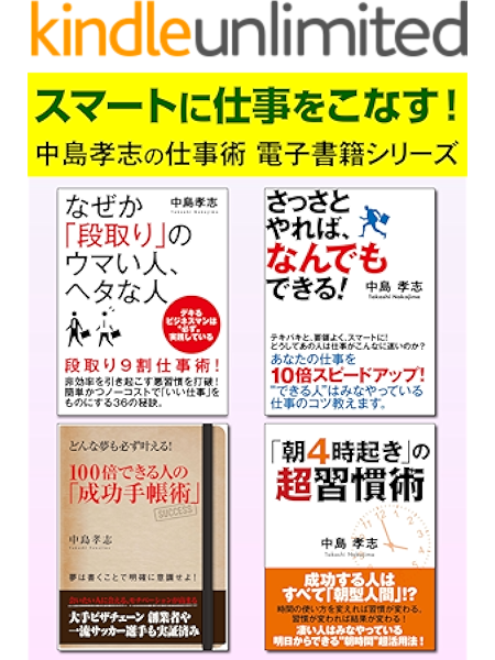 スマートに仕事をこなす 中島孝志の仕事術電子書籍シリーズ ゴマブックス編集部 社会 政治 Kindleストア Amazon