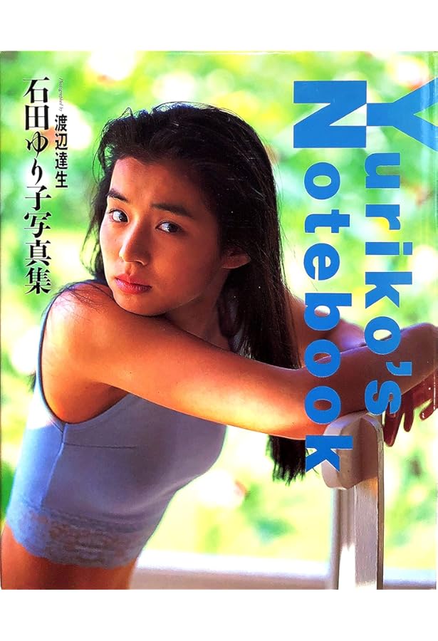 Amazon.co.jp: 石田ゆり子写真集 PRECIOUS : 野村 誠一: 本