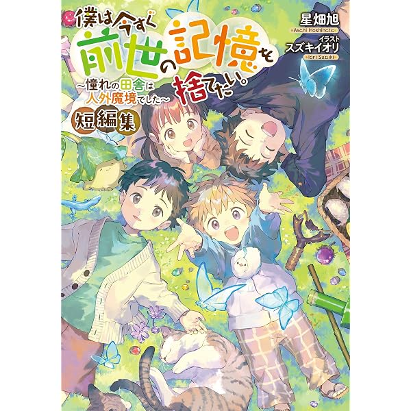 穏やか貴族の休暇のすすめ。20 | 岬, さんど |本 | 通販 | Amazon