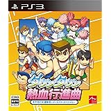 ダウンタウン熱血行進曲 それゆけ大運動会 ~オールスタースペシャル~ 早期購入特典オリジナルサウンドトラック付 - PS3