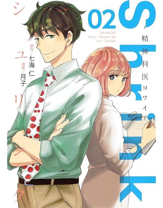 Amazon.co.jp: Shrink－精神科医ヨワイ－ [Blu-ray] : 中村倫也, 七海