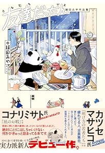 Amazon.co.jp: 本なら売るほど 1 (ハルタコミックス) : 児島 青: 本