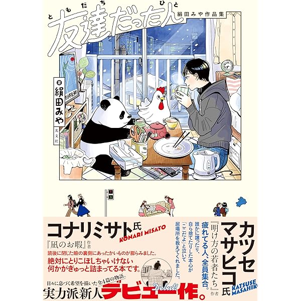 室外機室 ちょめ短編集 (アクションコミックス) | ちょめ |本 | 通販