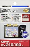 HAKUBA デジタルカメラ液晶保護フィルムMarkII Canon IXY 210 / 190専用 DGF2-CAX210