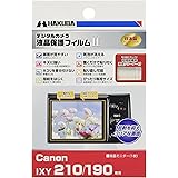 HAKUBA デジタルカメラ液晶保護フィルムMarkII Canon IXY 210 / 190専用 DGF2-CAX210