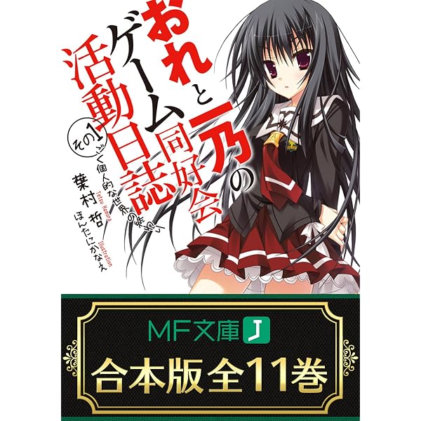 抽選300名 おれと一乃のゲーム同好会活動日誌 キリカ賞 特製