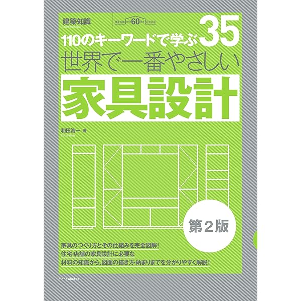 Amazon.co.jp: 造付家具設計図150選 : 保苅 隆: 本