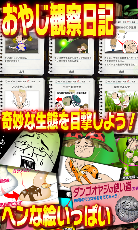 Amazon Co Jp おやじ観察キット Android アプリストア