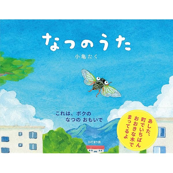 色紙（額付き） 笑顔がとってもすてきだね Amazon.co.jp: なつのうた : 小亀 たく, 小亀 たく: Japanese Books