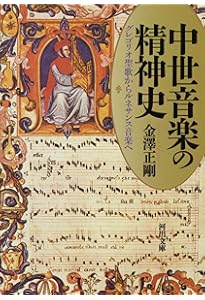 中世・ルネサンスの音楽 (講談社学術文庫 1937) | 皆川 達夫 |本