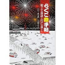 Amazon.co.jp: 江戸の暮らしと落語ことはじめ : 三遊亭兼好, 安藤
