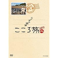 Amazon.co.jp: にっぽん縦断 こころ旅 2011 春の旅セレクション [DVD