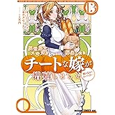 異世界でスキルを解体したらチートな嫁が増殖しました 概念交差のストラクチャー(13) (ドラゴンコミックスエイジ)