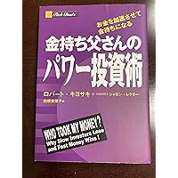 ロバート・キヨサキ　ファイナンシャル　インテリジェンス Yahoo!オークション -「ファイナンシャル インテリジェンス」の