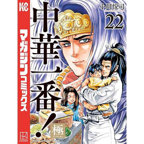 中華料理漫画＜小川悦司＞【中華一番＋真＋極（１７冊）＋双雷伝】３９冊 Amazon.co.jp: 中華一番！極（17） (マガジンポケットコミックス