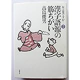 お言葉ですが 7