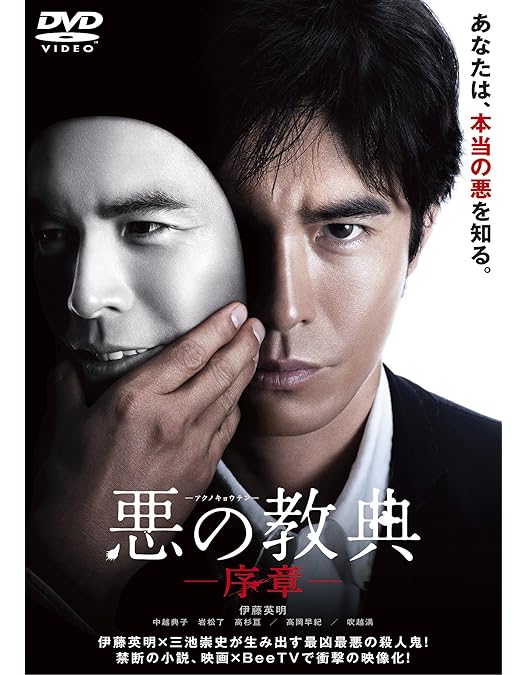 Amazon.co.jp: 悪の教典 DVD エクセレント・エディション(特典DVD付2枚