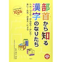 白川静文字学に学ぶ 漢字なりたちブック[改訂版]全7巻セット | 伊東
