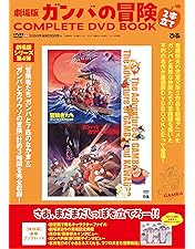 Amazon.co.jp: GAMBA ガンバと仲間たち(スタンダード・エディション