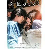 Amazon.co.jp: [TOHO]東宝 映画 汝、星のごとく 映画チラシ 日本